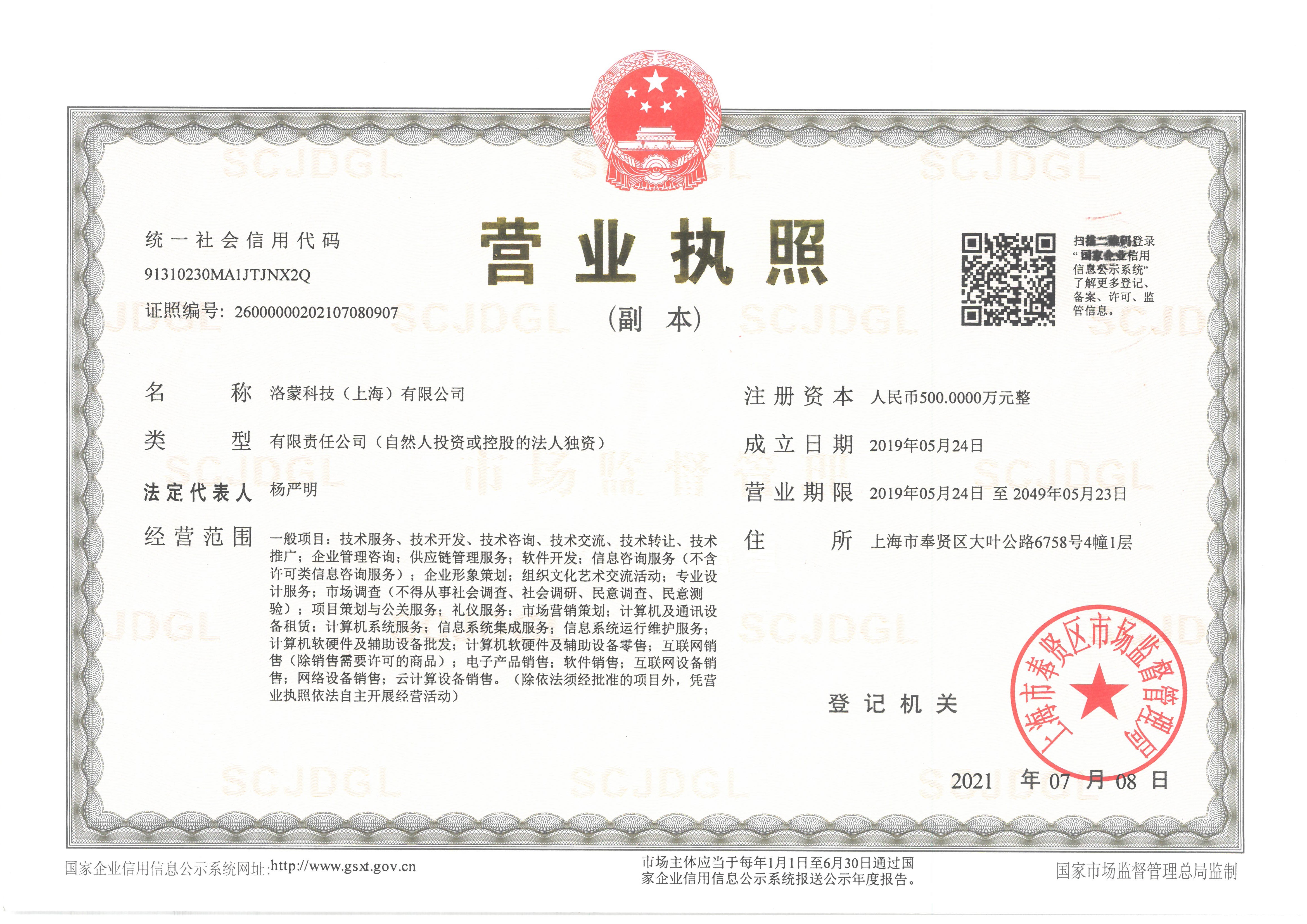 洛蒙科技（上海）有限公司转让详情