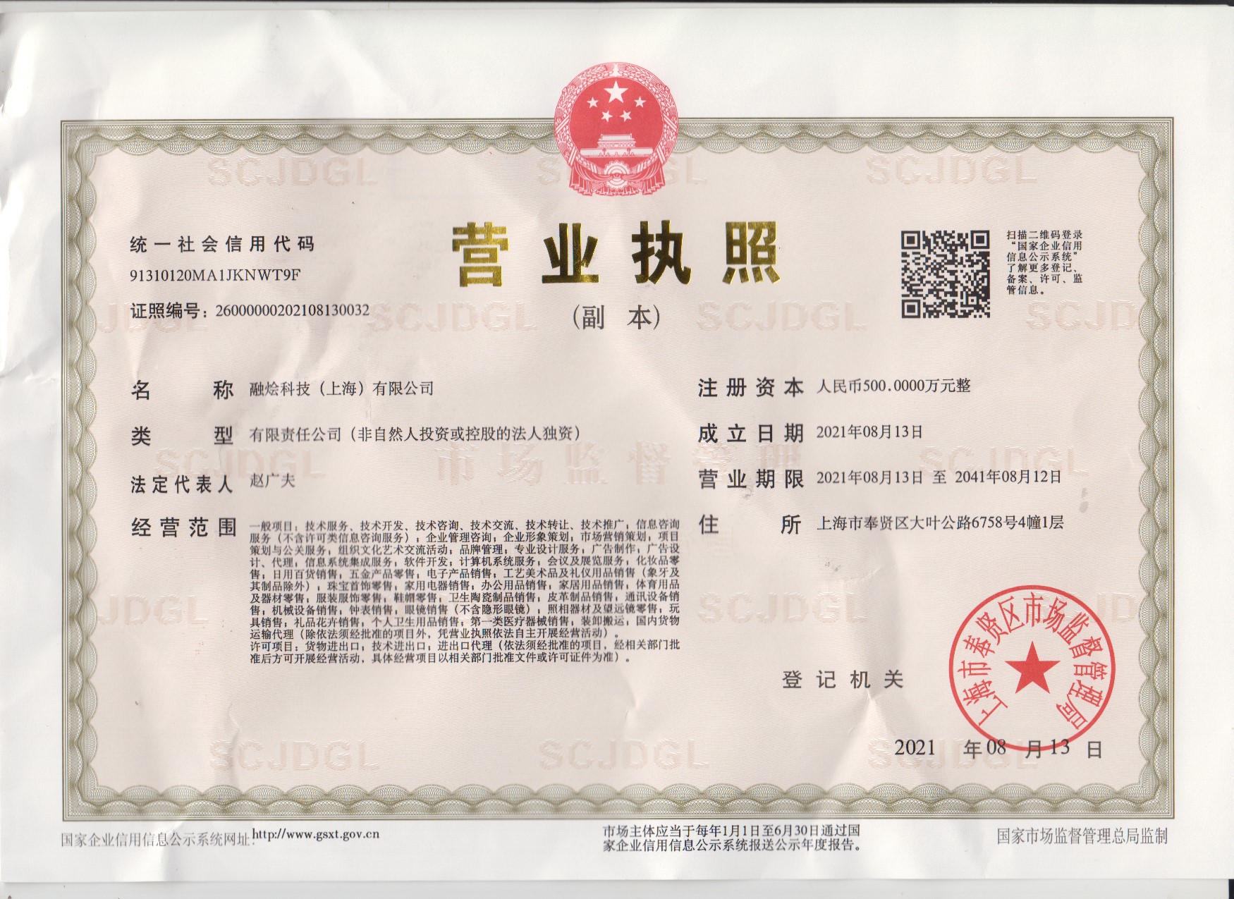 融烩科技（上海）有限公司转让详情