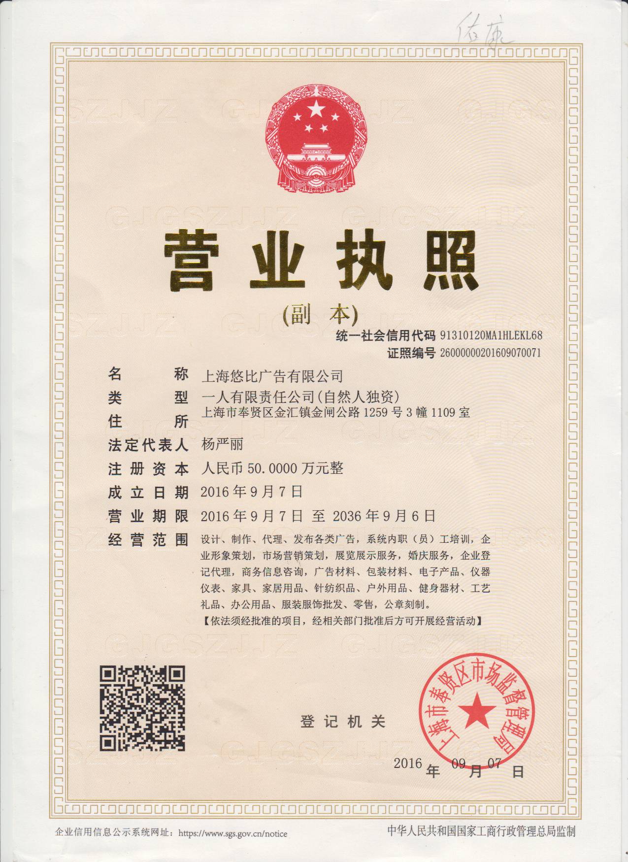 上海悠比广告有限公司转让详情