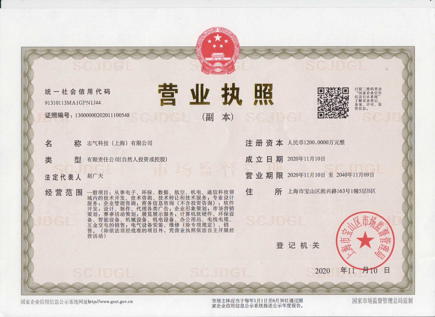 志气科技（上海）有限公司转让详情