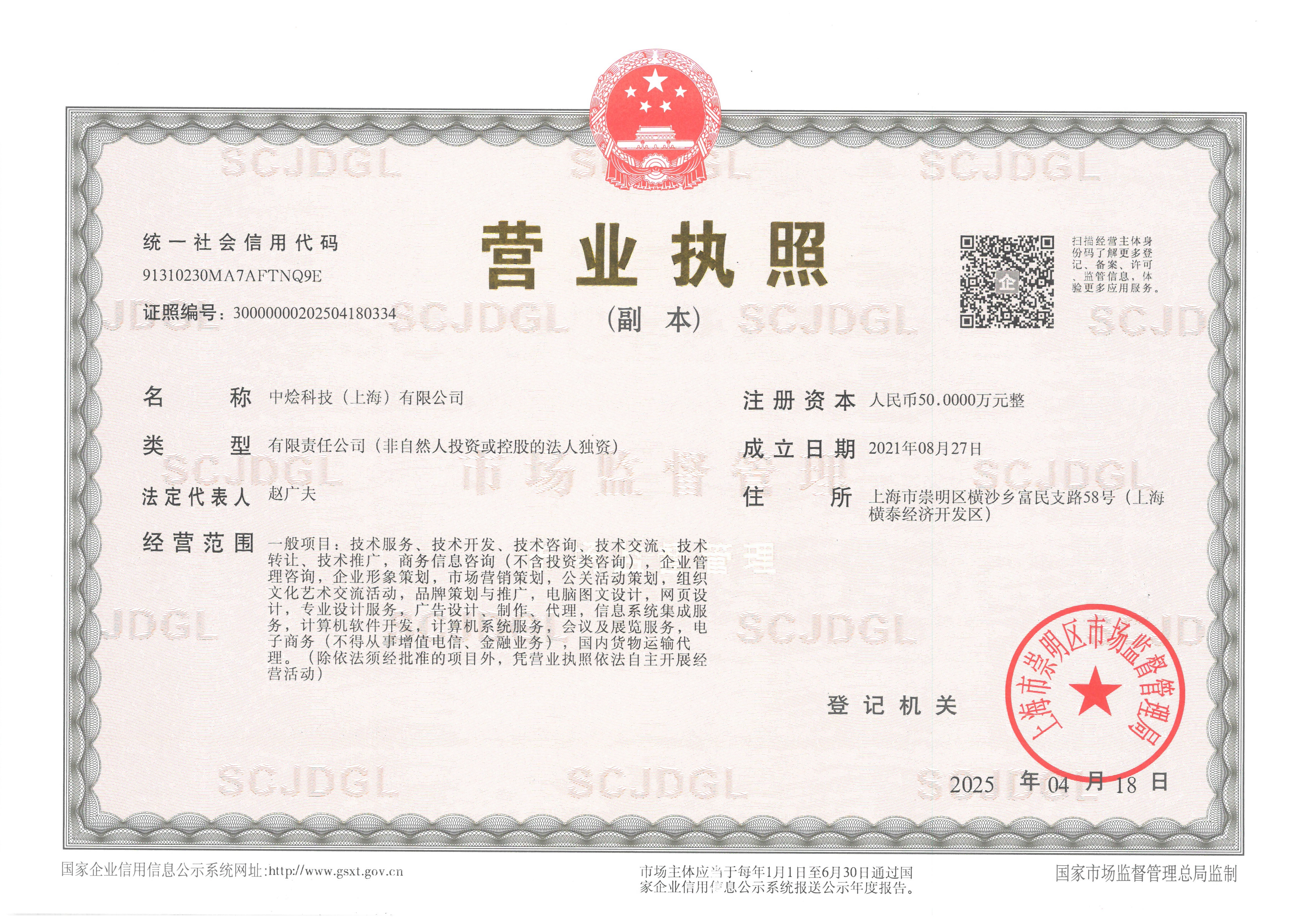 中烩科技（上海）有限公司转让详情