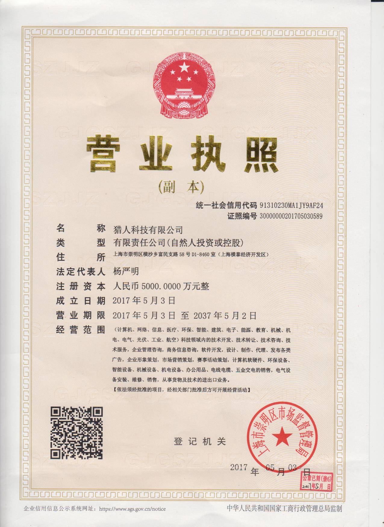 猎人科技有限公司